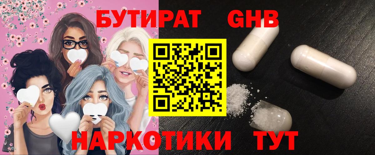 БУТИРАТ 1.4BDO Нефтекамск