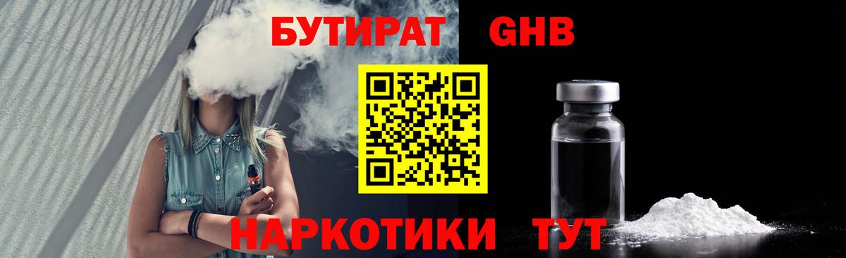 Нефтекамск  БУТИРАТ Butirat  Вход с VPN 