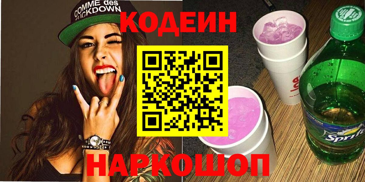 Codein Purple Drank  наркошоп  Нефтекамск  Вход с VPN 